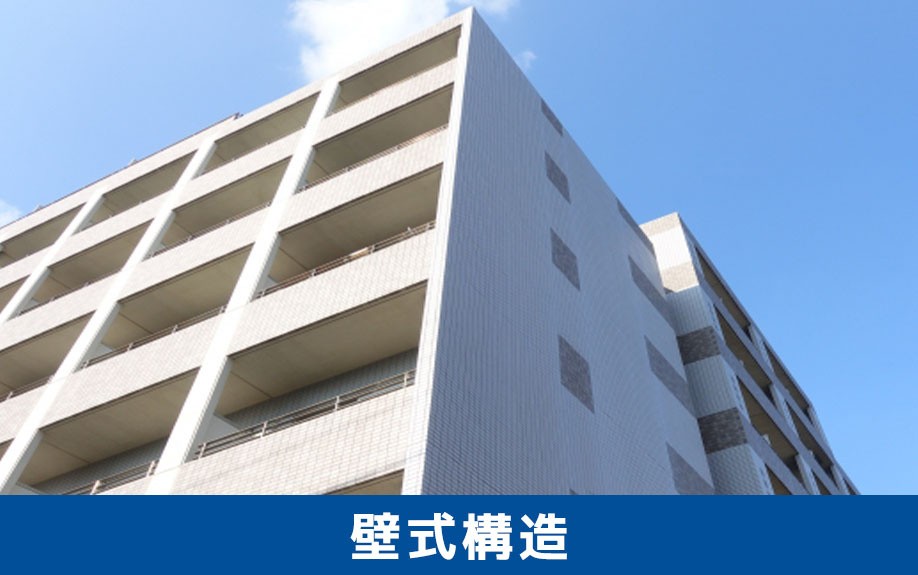 壁式構造のマンションとは？