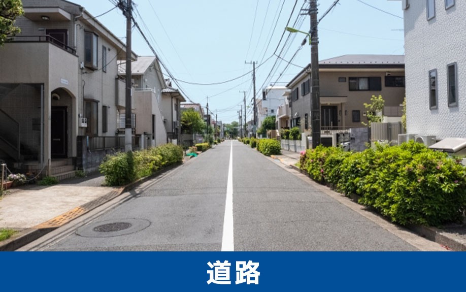 道路調査の仕方