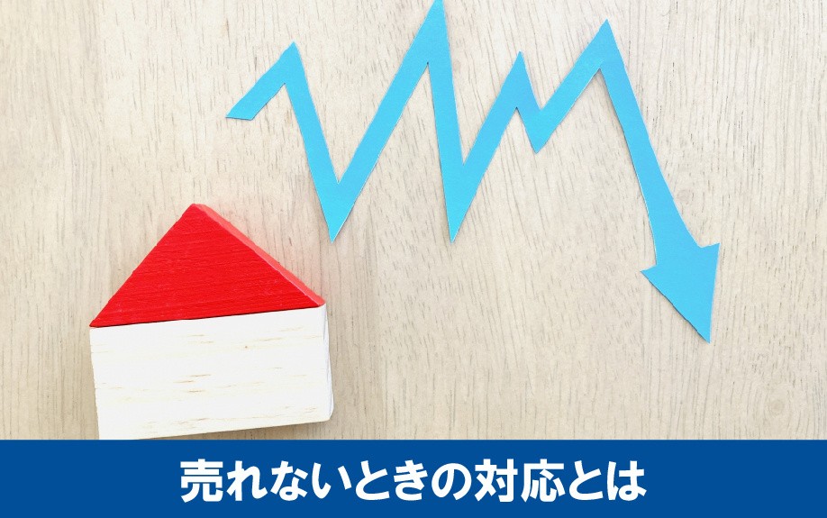 飛び降りが起きた物件が売れないときの対応
