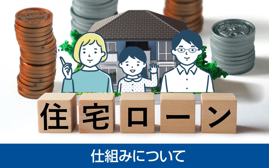 親子リレー住宅ローンとは?仕組みについて