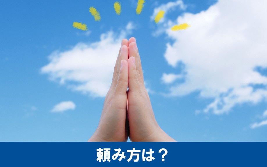 親から住宅購入の資金援助をしてもらうときの頼み方は?