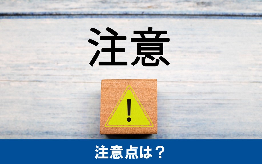 住宅購入で親から資金援助をしてもらう際の注意点は?