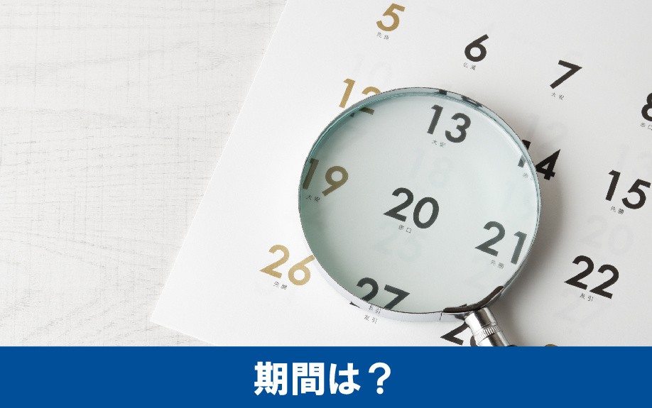 不動産売却が「長引く」とはどれくらいの期間?