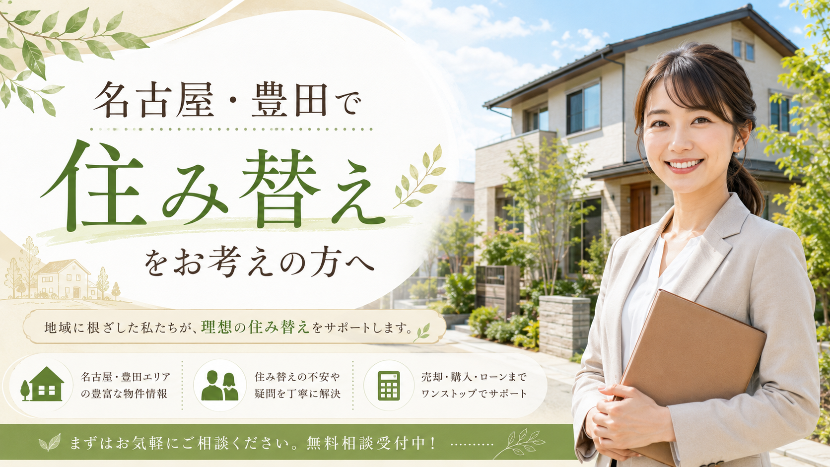 名古屋・豊田エリアで一戸建てを選ぶポイント